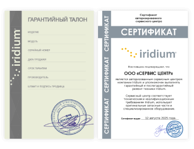Сертификат Iridium